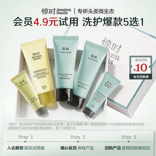 珀莱雅旗下惊时洗发水30ml小样