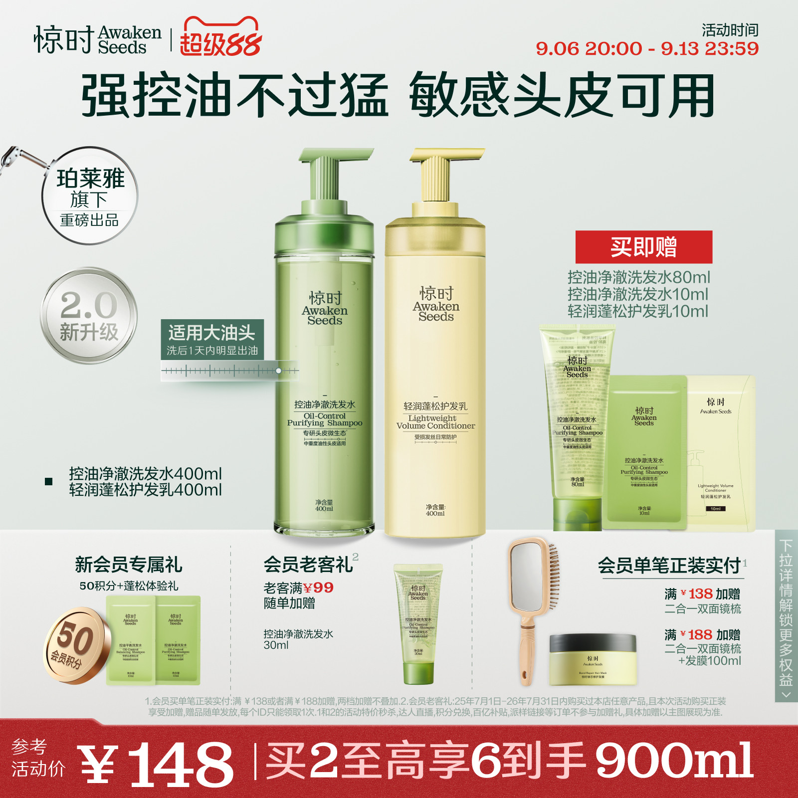 【重磅上新】珀莱雅旗下惊时洗发护发素控油2.0蓬松柔顺洗护套组