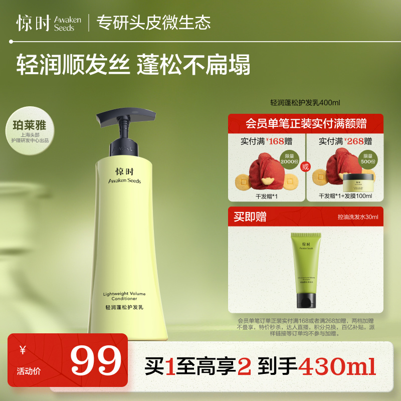 珀莱雅旗下惊时护发乳轻润蓬松软扁塌神器柔顺顺滑改善毛躁护发素