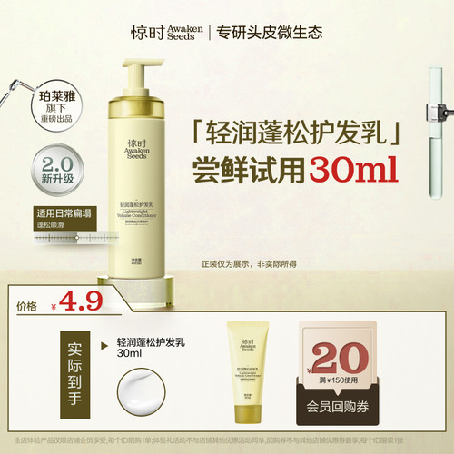 【天猫U先】珀莱雅旗下惊时护发乳轻润蓬松软扁塌神器体验装30ml