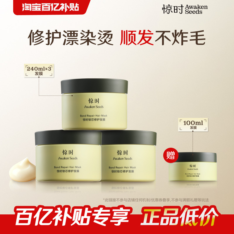【百亿补贴】珀莱雅旗下惊时锁芯发膜染烫受损蛋白矫正非护发素