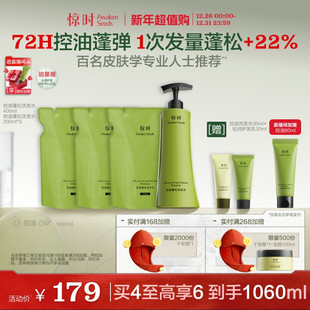 长效控油 珀莱雅旗下惊时控油洗发水超值囤货装 自播间闪赠