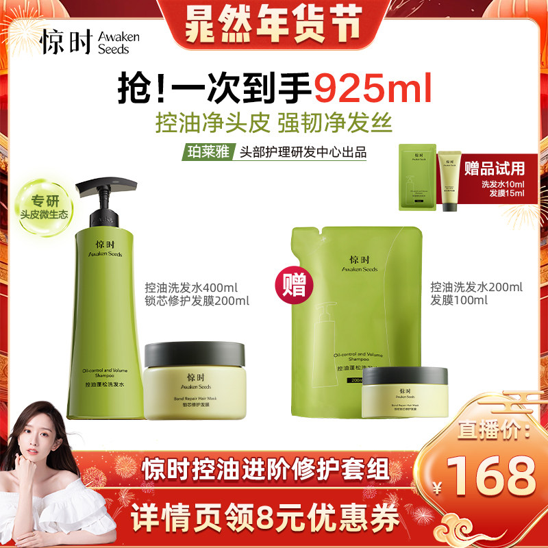 【晁然直播间】惊时控油蓬松洗发水锁芯修护发膜进阶组合,美发护发/假发,洗发水,淘宝优惠券,粉丝福利购,淘宝优惠卷