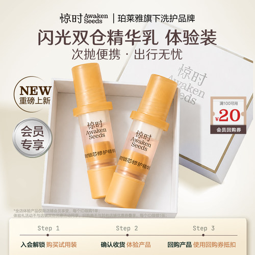 【天猫U先】惊时新品锁芯修护精华乳双仓护发精油便携次抛小样