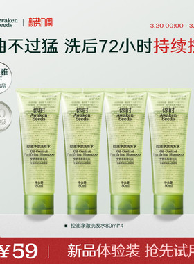 珀莱雅旗下惊时洗发水控油2.0去油清爽洗头露新品体验80ml*4