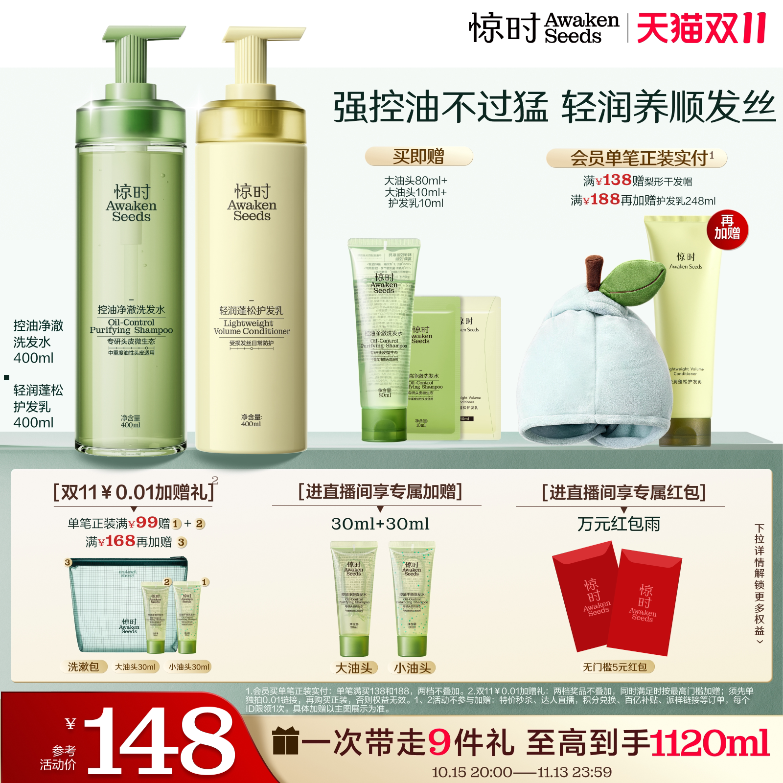 【双11抢先购】珀莱雅旗下惊时控油新品蓬松洗发水护发素洗护套组