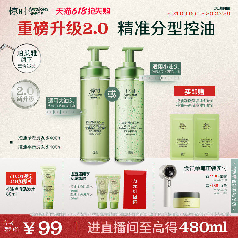 珀莱雅旗下惊时洗发水长效控油蓬松清爽去屑洗头膏官方旗舰店