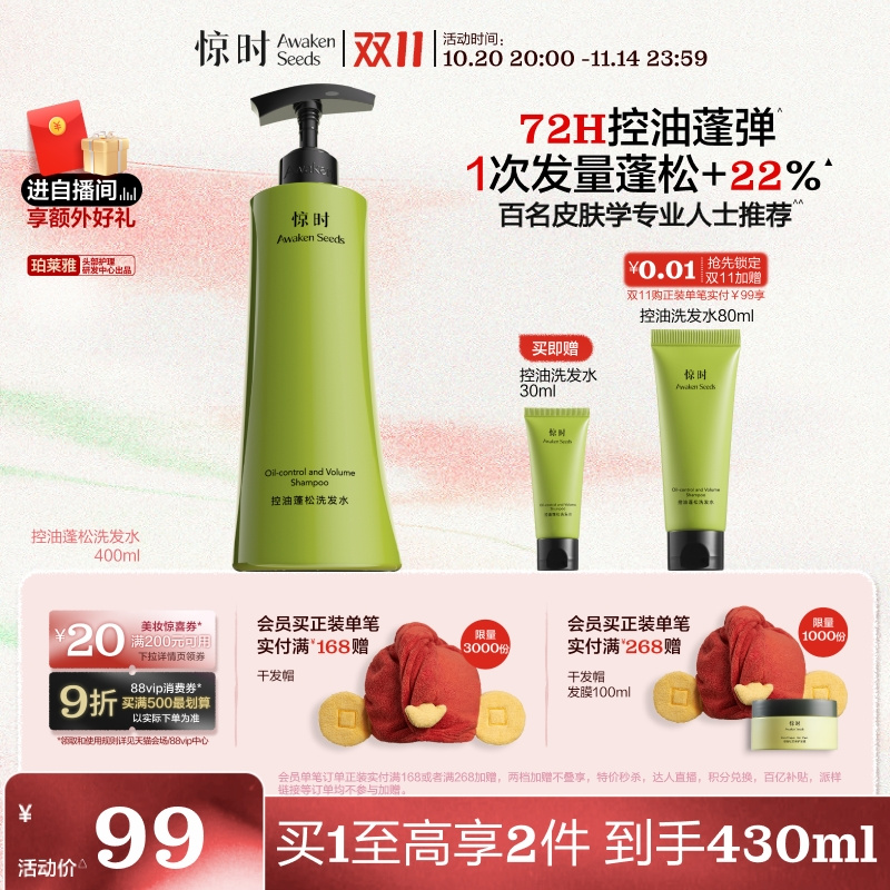 【双11立抢】珀莱雅旗下惊时洗发水长效控油蓬松清爽去屑洗头膏