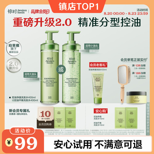 惊时控油洗发水2.0新升级
