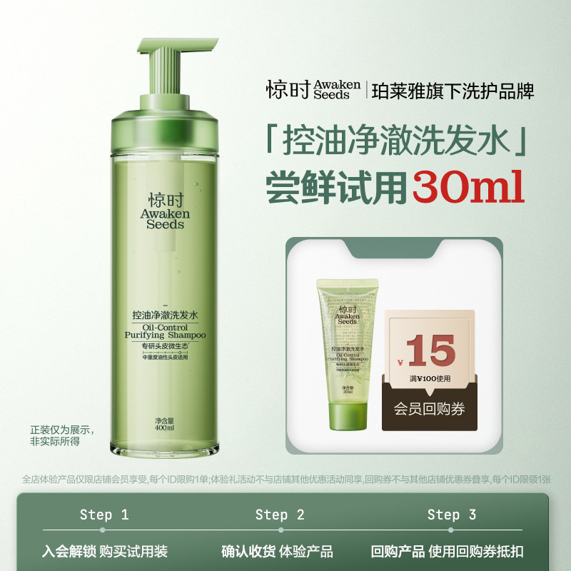 【天猫U先】珀莱雅旗下惊时控油2.0洗发水新升级分型控油30ml尝鲜