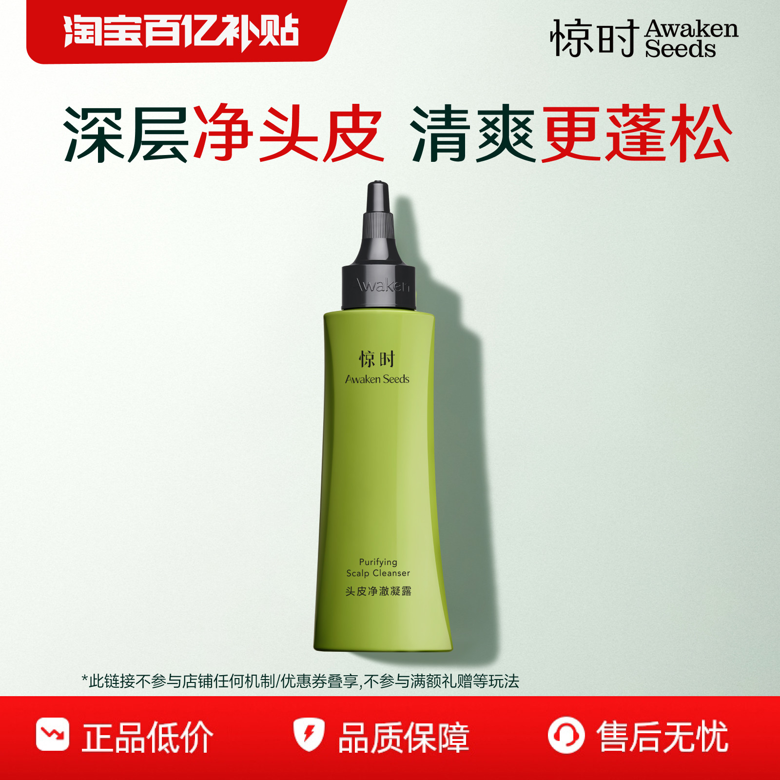 【百亿补贴】珀莱雅旗下惊时控油蓬松净澈头皮深层清洁预洗凝露