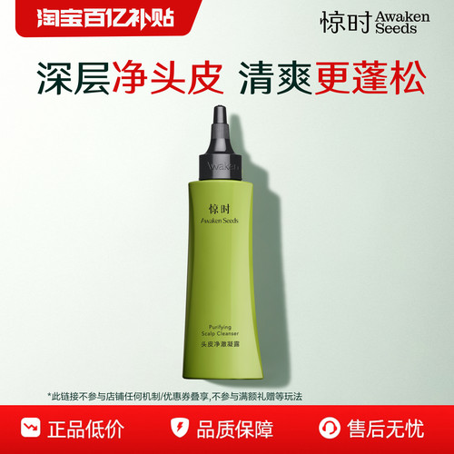 惊时AwakenSeeds控油蓬松凝露