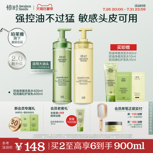 惊时控油2.0升级洗护套组