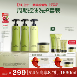 珀莱雅旗下惊时控油蓬松进阶洗修护套组家庭囤货装 自播间闪赠