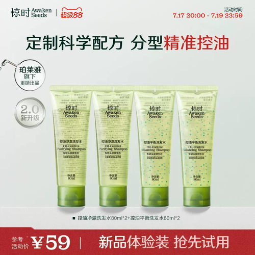 珀莱雅旗下惊时洗发水控油2.0分型去油清爽新品体验尝鲜80ml*4