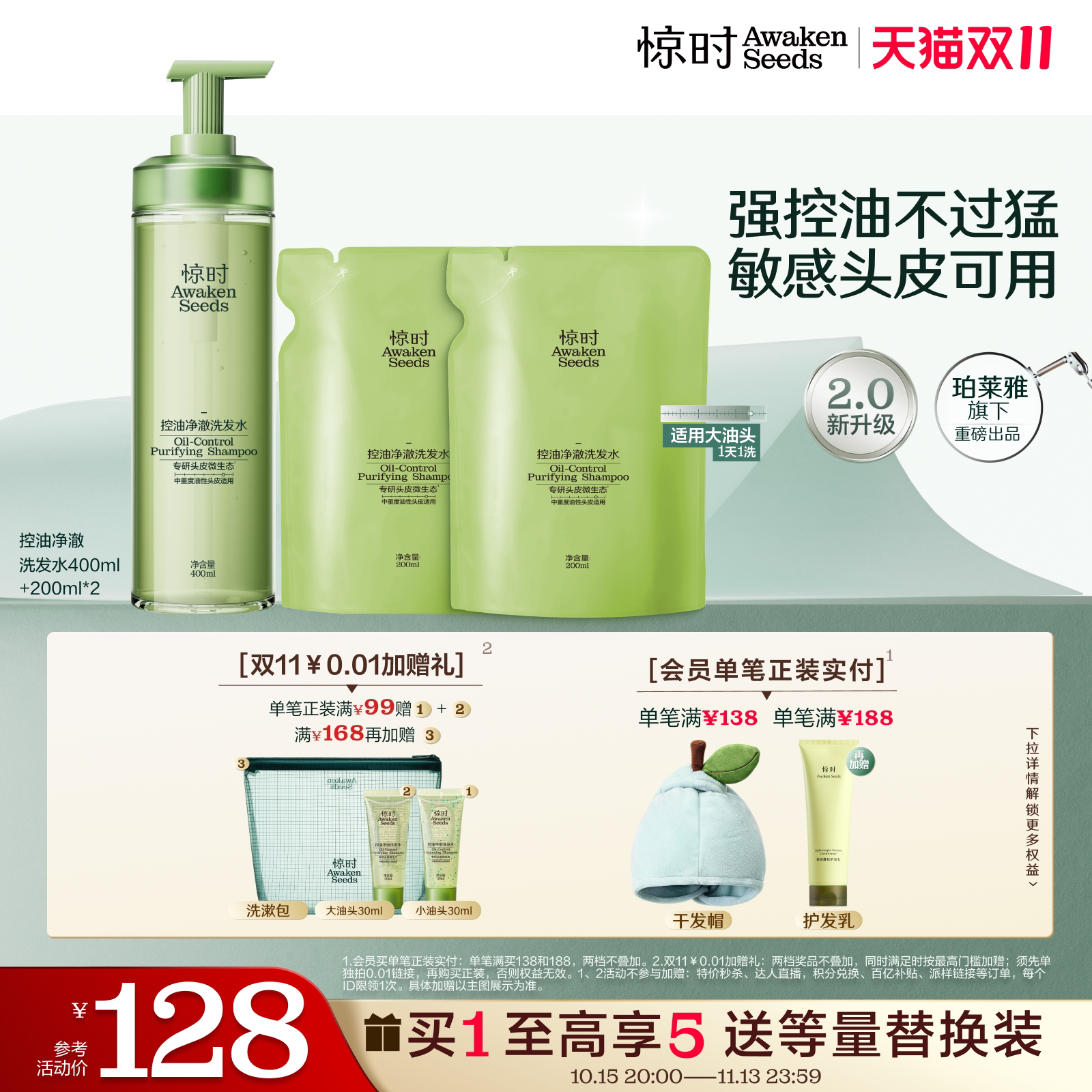 【双11抢先购】珀莱雅旗下惊时控油净澈洗发水2.0新囤货装洗头膏