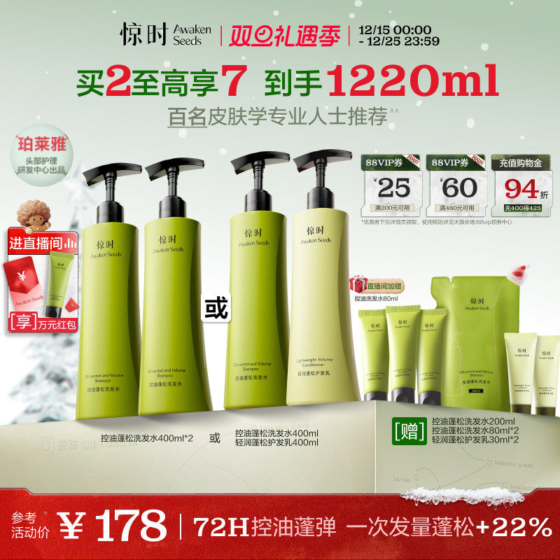 珀莱雅旗下惊时洗发水护发素控油蓬松柔顺洗护套组洗头露膏正品