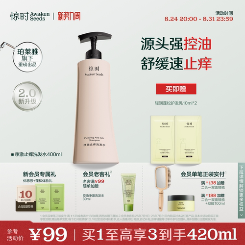 珀莱雅旗下惊时洗发水净澈舒润止痒洗发水舒缓头皮护理官方旗舰店