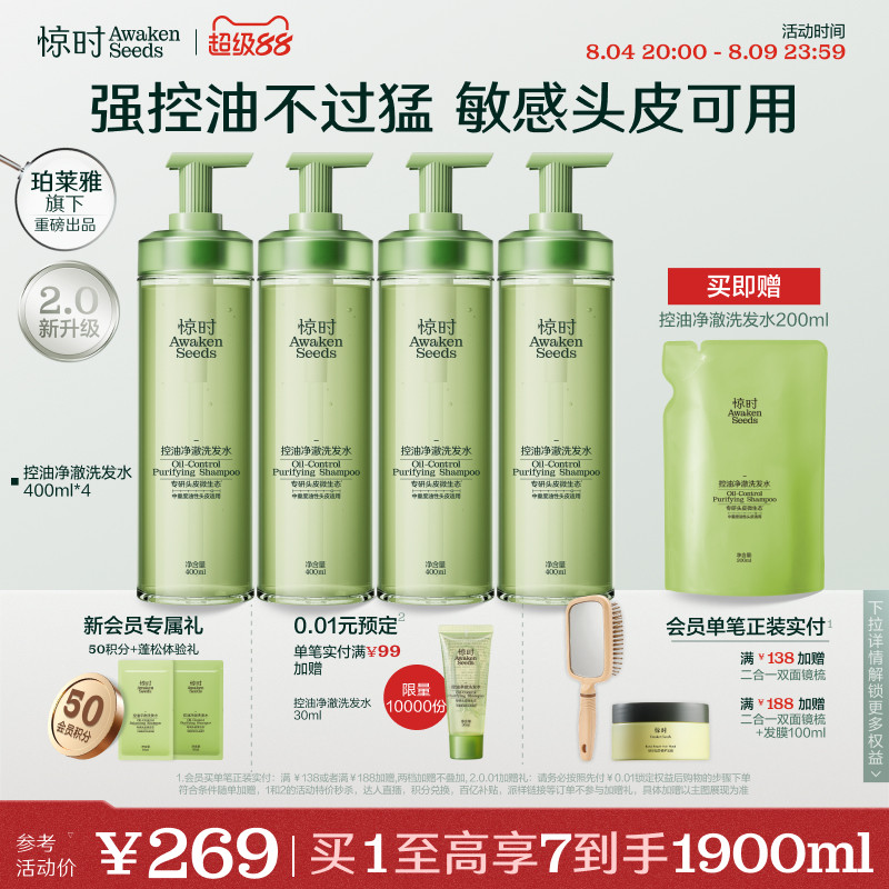 【重磅上新】珀莱雅旗下惊时控油洗发水2.0升级大小油头囤货装