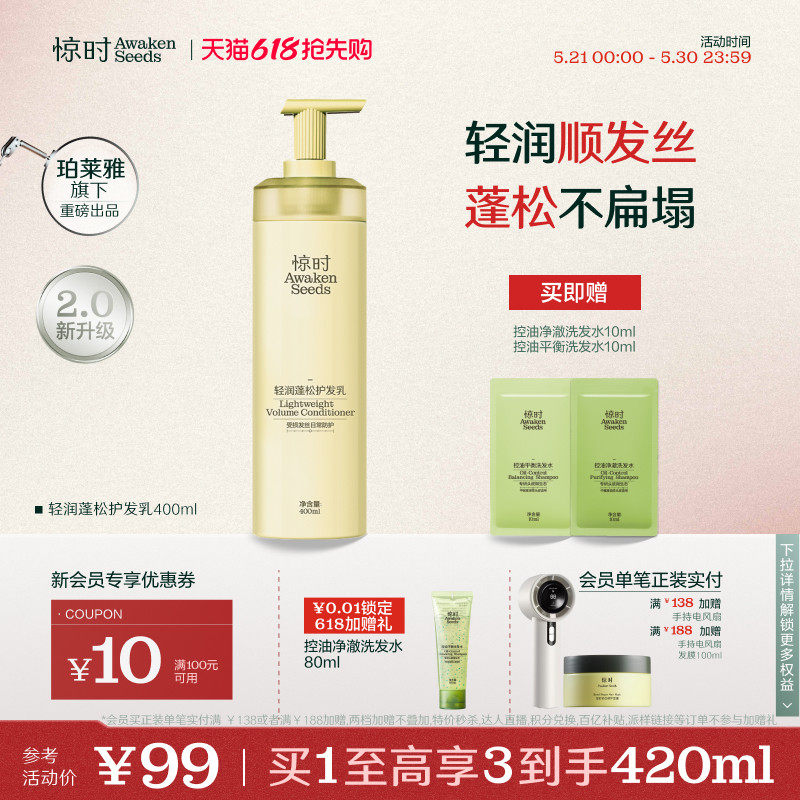 珀莱雅旗下惊时护发乳轻润蓬松软扁塌神器柔顺顺滑改善毛躁护发素