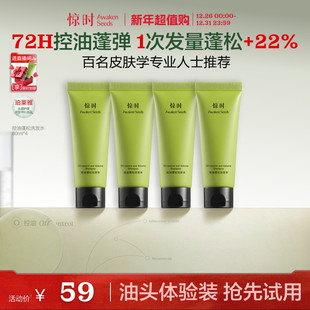 珀莱雅旗下惊时洗发水控油蓬松去油清爽洗头露膏正品 油头80ml