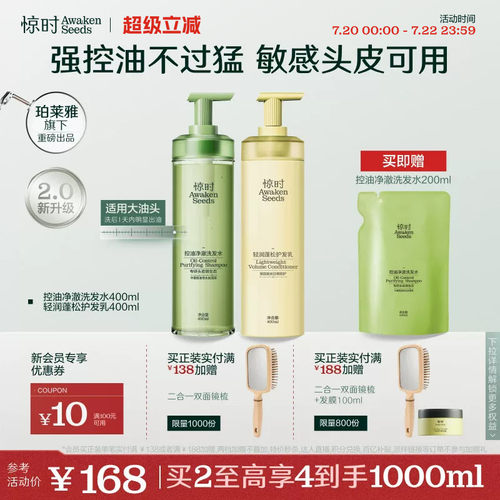 【现货速发】珀莱雅惊时洗发水护发素控油2.0新洗护套组洗头膏