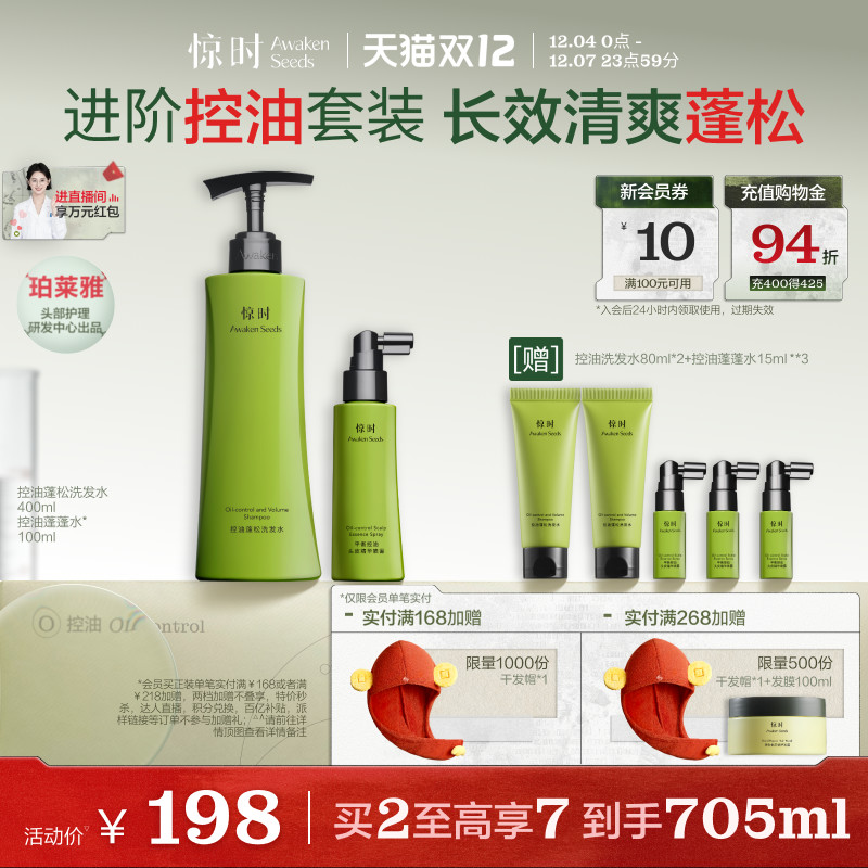 进阶控油套装   长效清爽蓬松