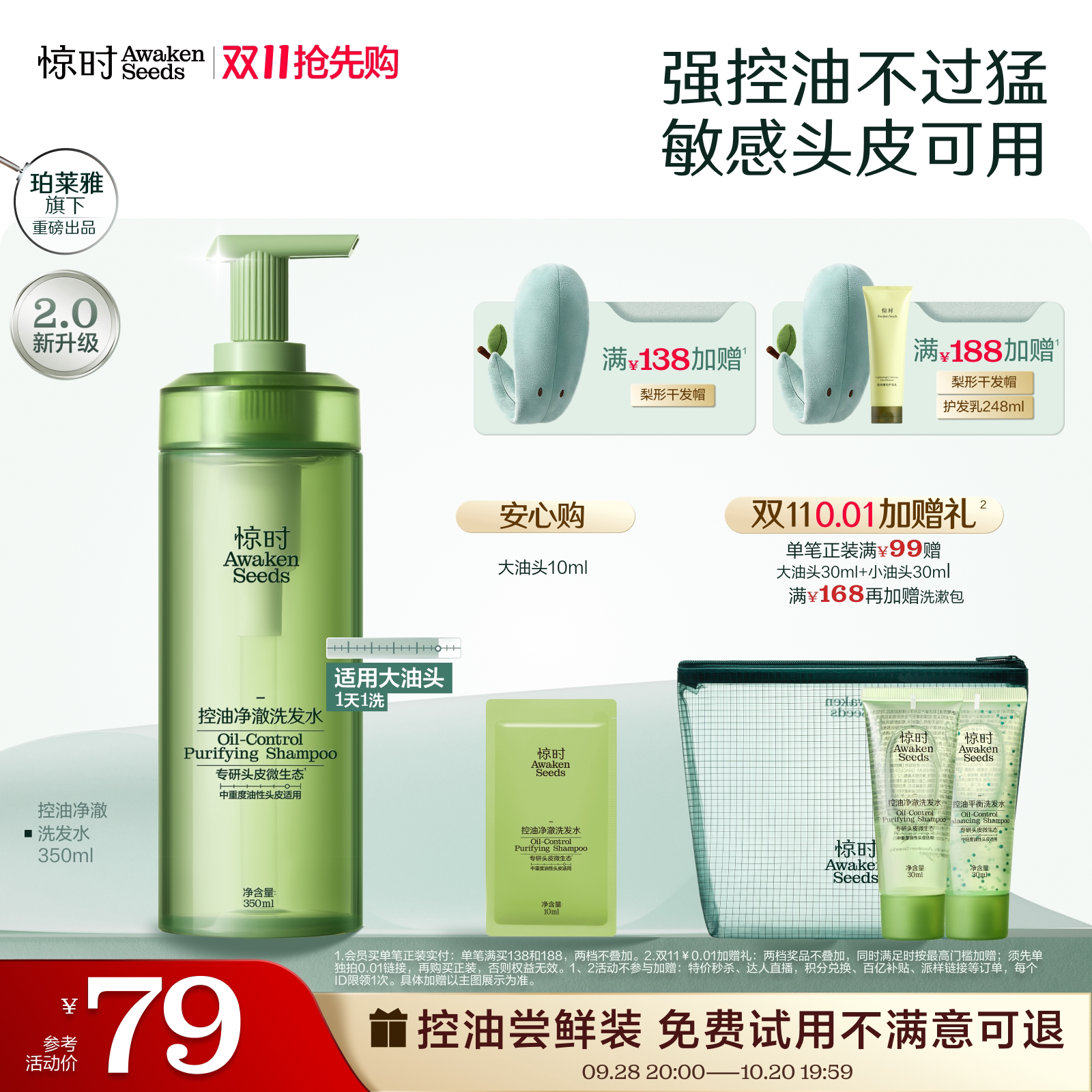 【现货速发】惊时控油蓬松洗发水大小油头救星新升级2.0洗头膏