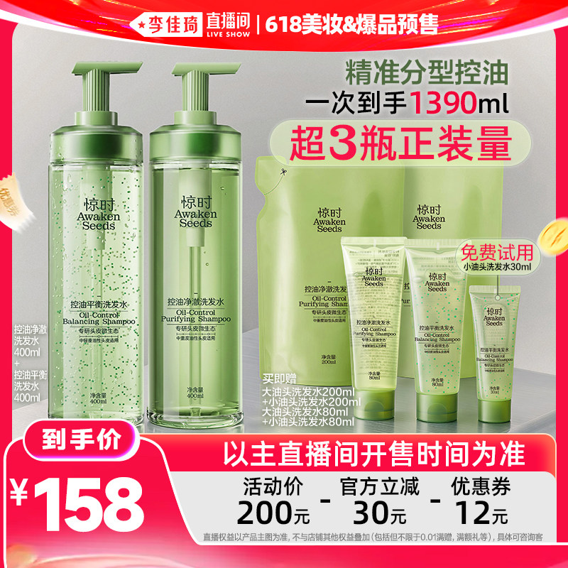 惊时新升级分型控油洗护组合2.0
