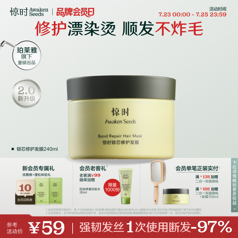 珀莱雅旗下惊时修护锁芯发膜修护烫染受损发胶原蛋白