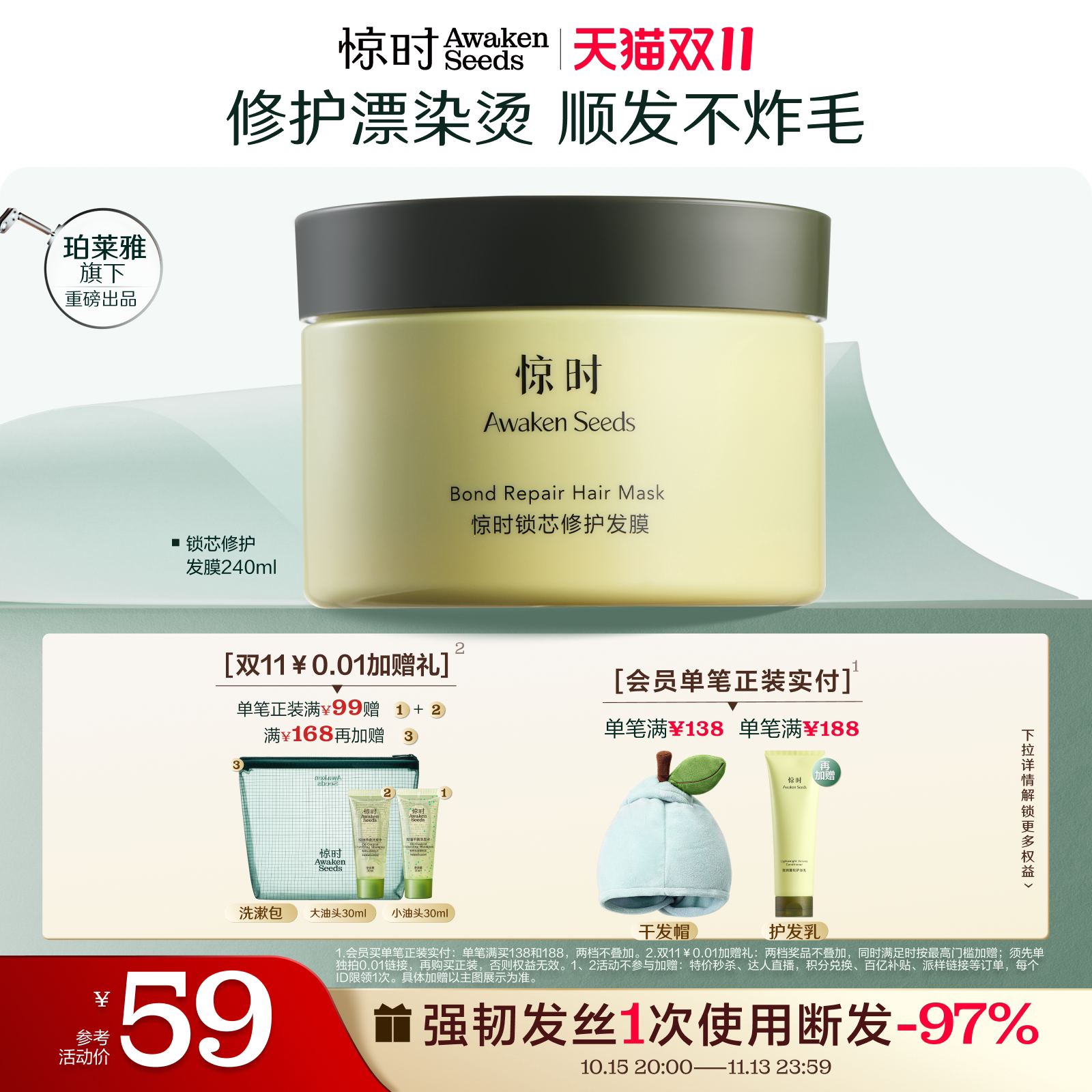 【双11抢先购】珀莱雅旗下惊时修护锁芯发膜烫染受损发胶原蛋白