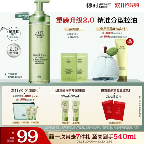 惊时控油洗发水2.0新升级