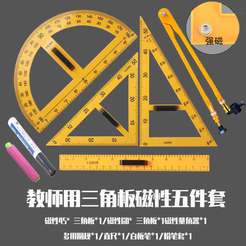 教学演示用三角板教师用教具尺子大号木质制圆规直尺磁性磁吸附白