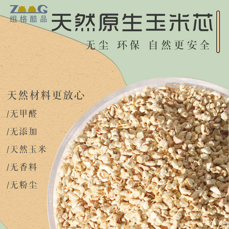 组格仓鼠金丝除臭栗米沙熊玉米芯垫材龙猫兔子豚鼠刺猬垫料垫砂