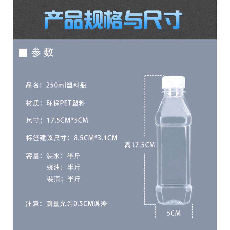 250ml/半斤装塑料瓶家用小油壶样品瓶方形瓶果汁瓶芝麻油瓶酵素瓶