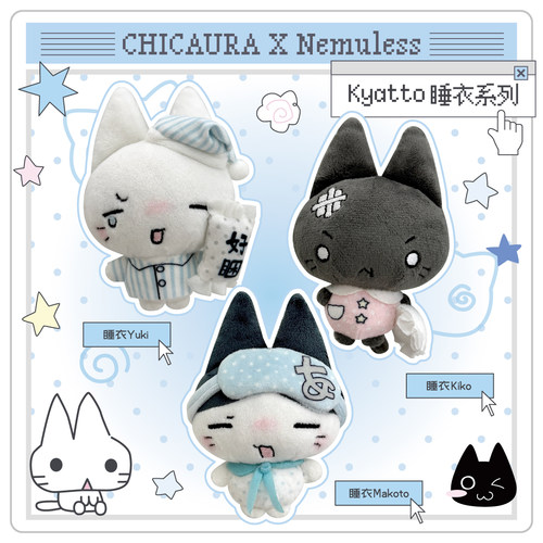 CHICAURA&kyatto猫睡衣毛绒挂件