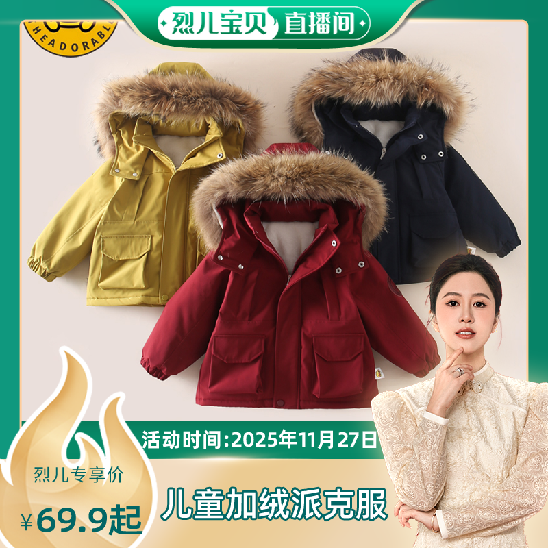 【烈儿宝贝直播间】【顾奈】小黄鸭儿童加绒棉服新款外套XT823