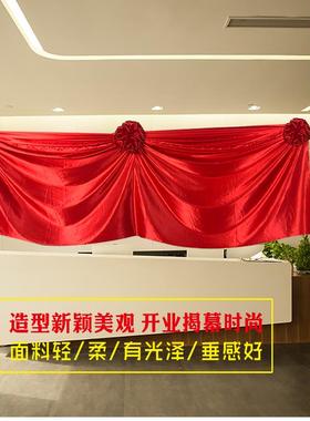 开业剪彩揭牌揭幕红布绸缎大红色花球波浪型幕布庆典活动仪式道具