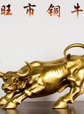 纯黄铜牛摆件大号华尔街牛生肖牛股市旺市牛家居工艺品简约现代