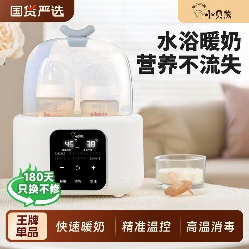 小贝熊温奶器消毒器二合一热奶器自动恒温加热母乳保温婴儿暖奶器,厨房电器,暖奶器/加热器/保鲜机,淘宝优惠券,粉丝福利购,淘宝优惠卷