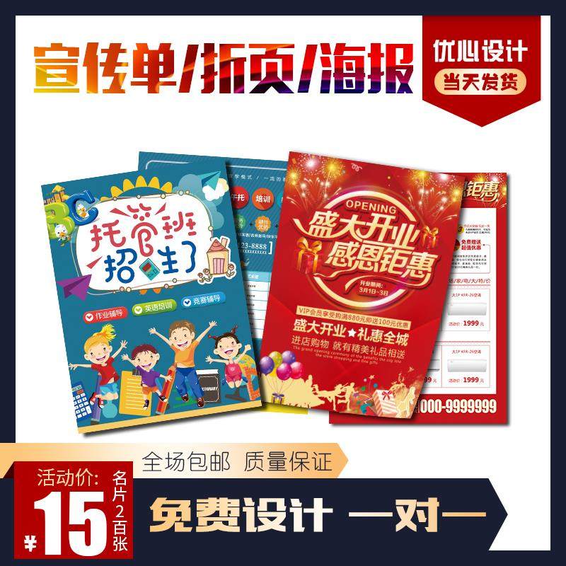 宣传单印制设计广告纸彩页dm单页三折页海报印刷制作打印定制A4A5
