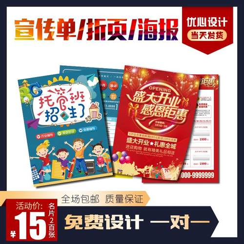 宣传单印制设计广告纸彩页dm单页三折页海报印刷制作打印定制A4A5