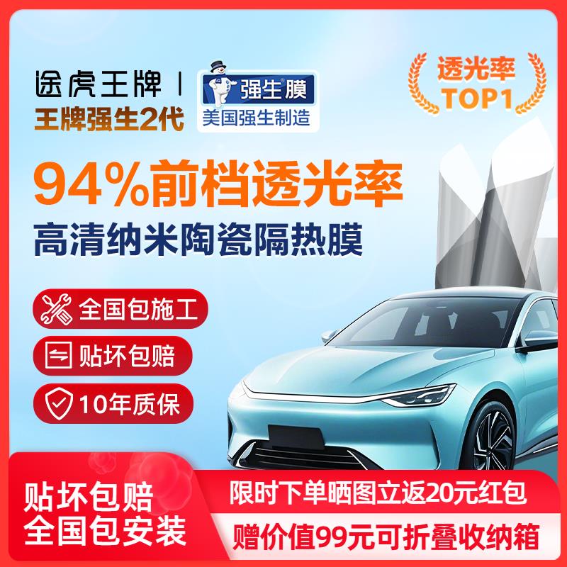 途虎王牌汽车贴膜高清防晒车膜防爆隔热玻璃膜车窗贴膜全车太阳膜
