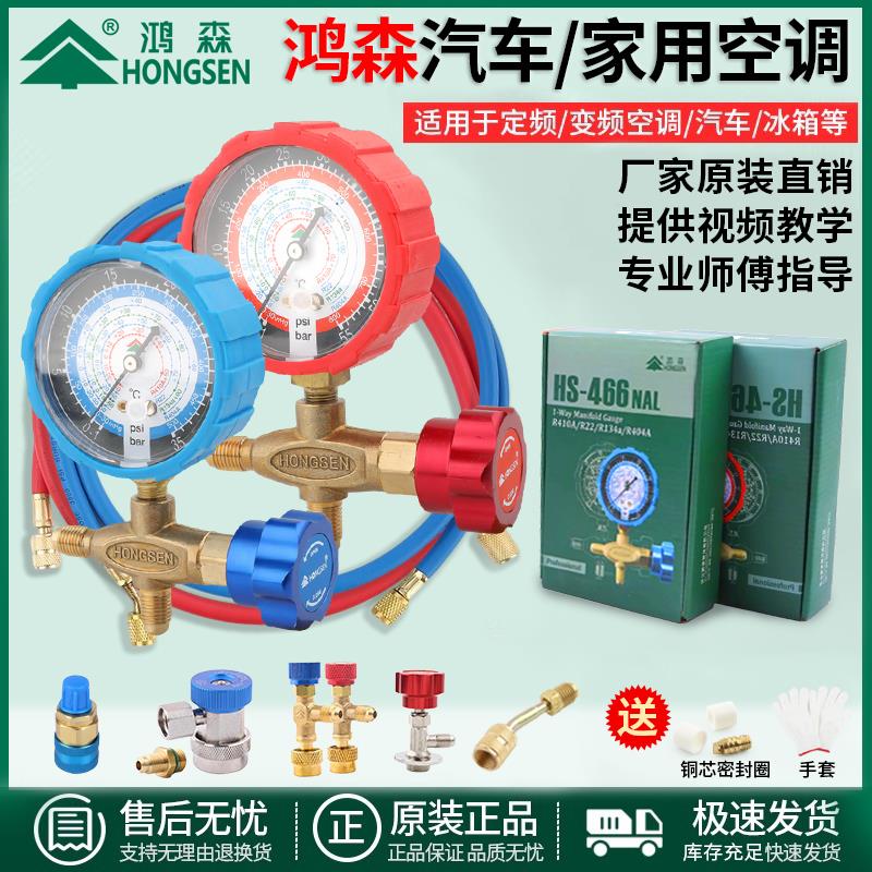 鸿森加氟表压力表冷媒加液表阀高低压公制表410A冷媒表HS466A空调