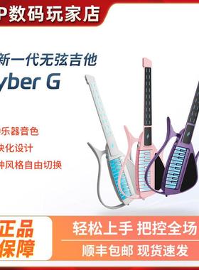 恩雅Cyber G乐器电子无弦自动挡吉他钢琴智能伴奏联名款吉他