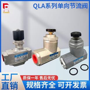 G1寸 节流阀 QLA 方大气动