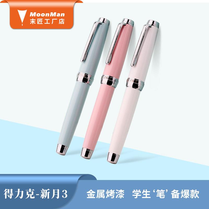 DELIKE新月3钢笔金属烤漆特细小美工尖学生练字礼品墨水墨囊两用