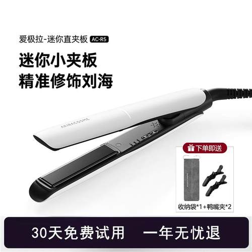 爱极拉akira小夹板迷你便携直卷两用直板夹不伤发负离子夹刘海