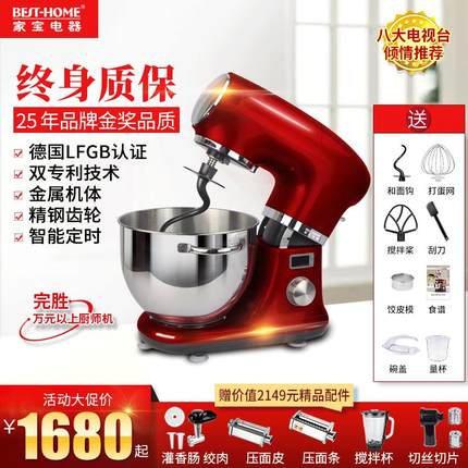 家宝厨师机家用静音全自动多功能压面条绞肉烘焙一体和面机BH368