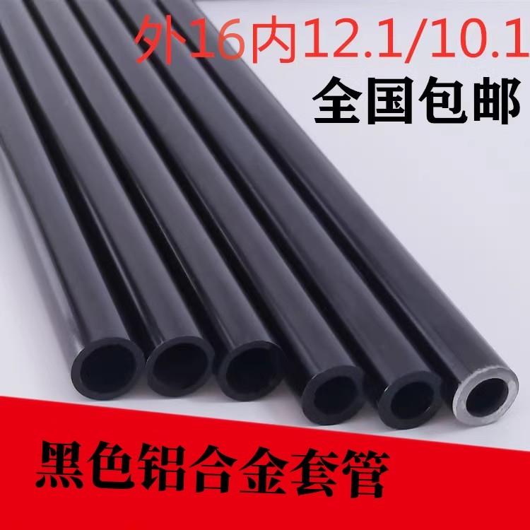 无缝铝管黑色铝合金管精密阳极氧化铝合金管外径16毫米内12.1套管